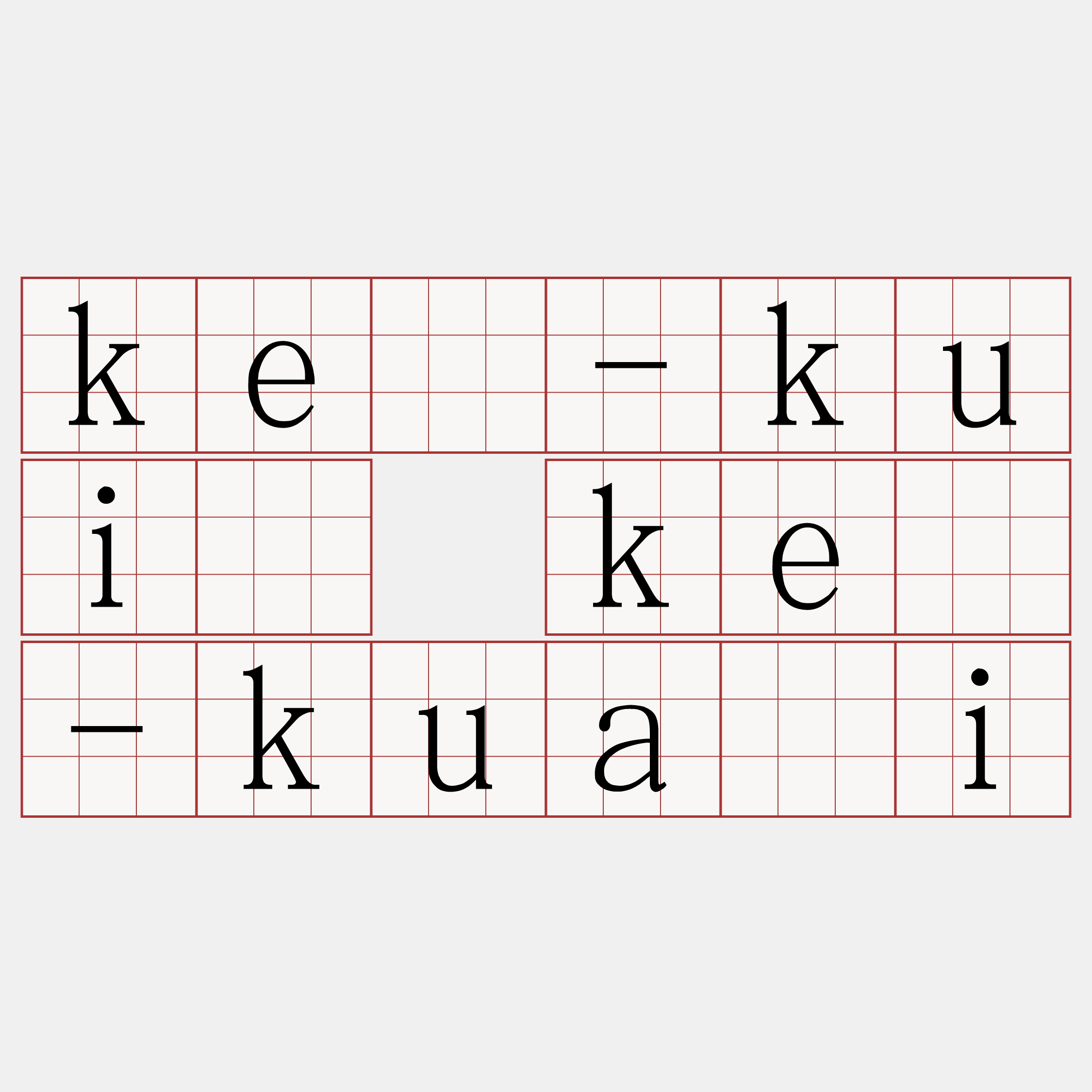 ké-kuí ké-kuài